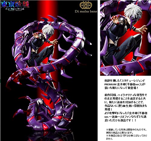 Amazon.co.jp: スタチューレジェンドPREMIUM 東京喰種-トーキョー