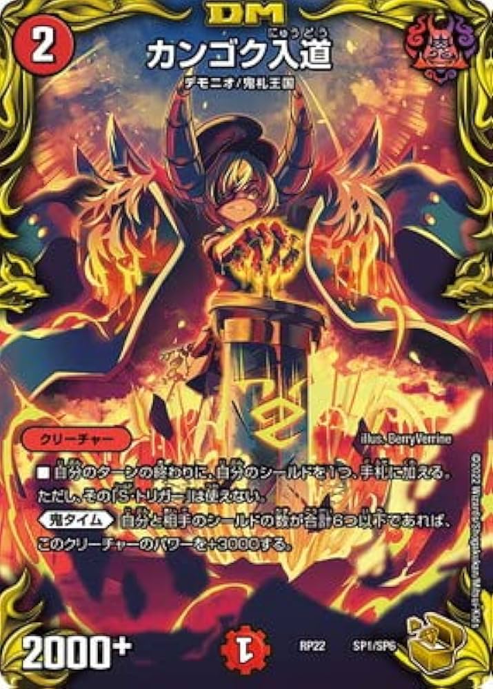 Amazon.co.jp: デュエルマスターズ/新22弾/DMRP-22/SP1/カンゴク入道