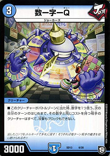 Amazon.co.jp: デュエルマスターズ 数ー字ーQ プロモーション ジョーの