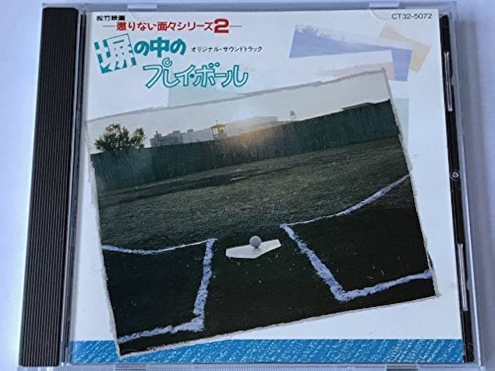 Amazon.co.jp: 塀の中のプレイ・ボール: ミュージック