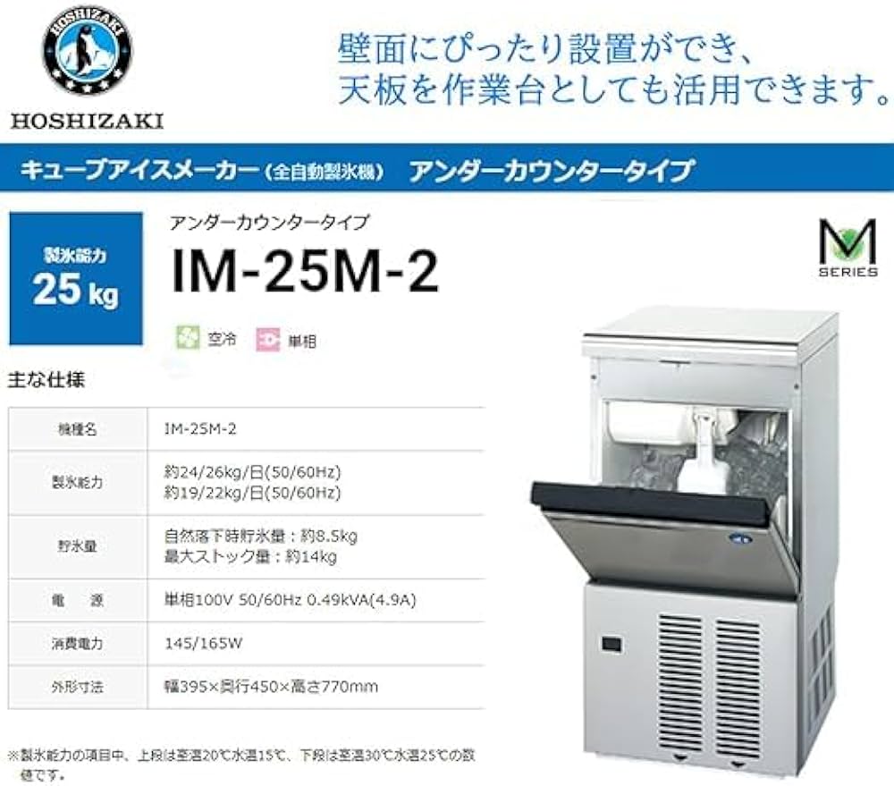 ダイワ 業務用製氷機 DRI-25LME ホシザキ キューブアイス ダイワ 業務