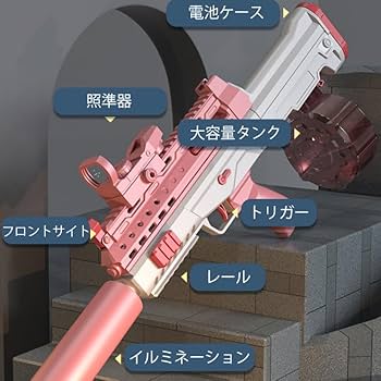 Amazon | 水鉄砲 電動 ウォーターガン 電動 電動式連射水鉄砲 水鉄砲