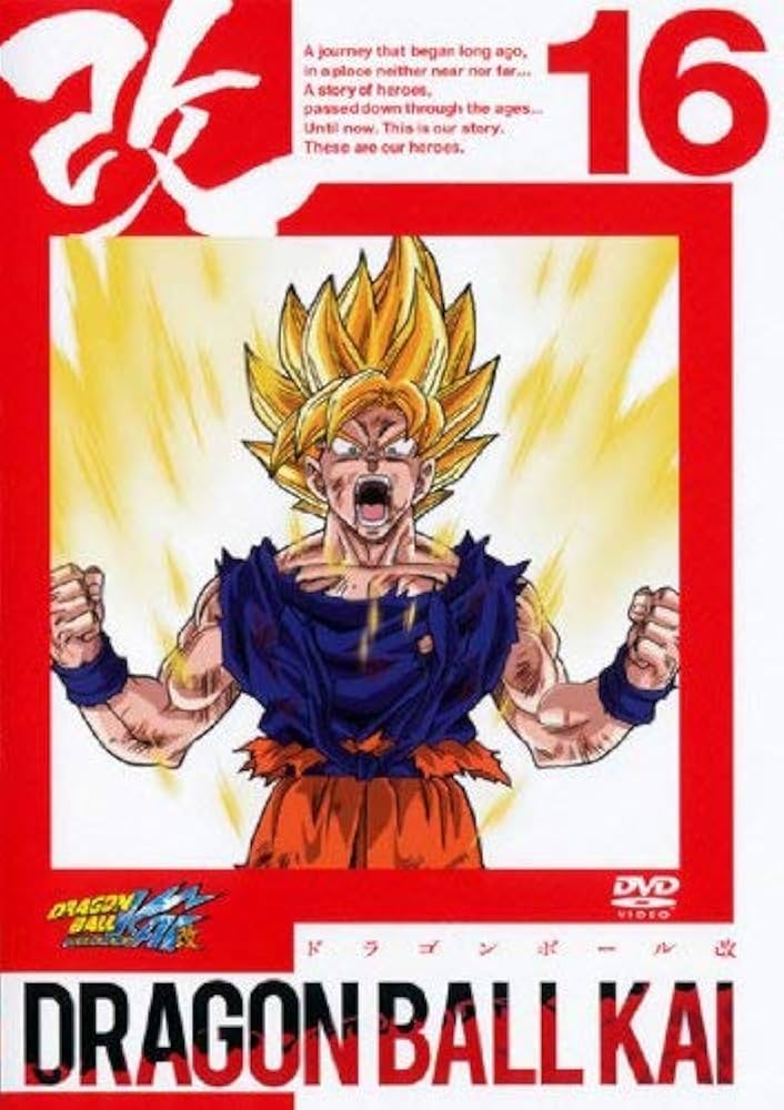 Amazon.co.jp: ドラゴンボール改 16 [レンタル落ち] : DVD