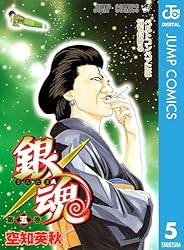 Amazon.co.jp: 銀魂 モノクロ版 49 (ジャンプコミックスDIGITAL) 電子