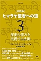 ヒマラヤ聖者への道 (全6巻) Kindle版