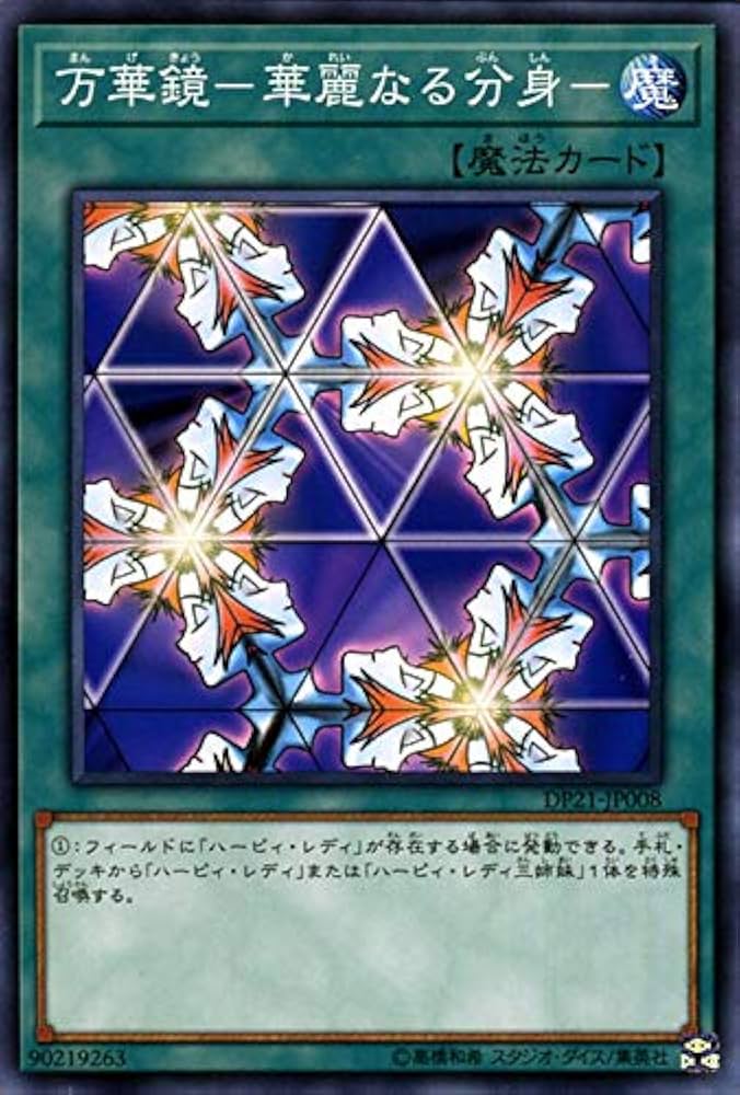 Amazon.co.jp: 遊戯王カード 万華鏡－華麗なる分身－(ノーマル