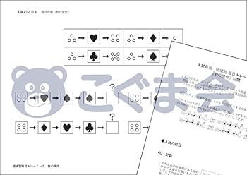 入試直前 領域別毎日トレーニング 数の操作 | こぐま会 |本 | 通販