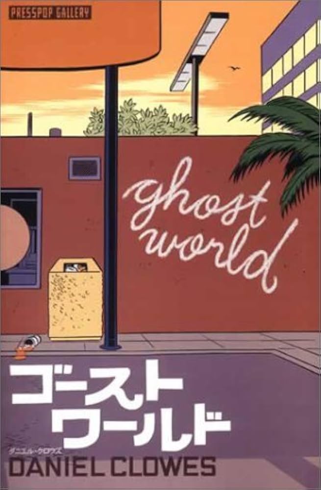 ゴーストワールド('01米)激レアです。初回版 初回生産版。ゴースト