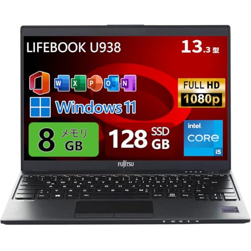 富士通 LIFEBOOK U938」の人気商品一覧 | 安い商品を通販サイトから