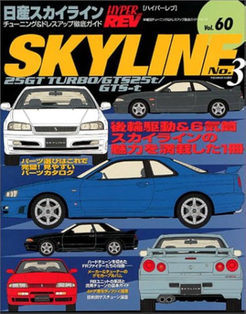 スカイラインクーペ ckv36 カタログ及びハイパーレブセット Amazon.co