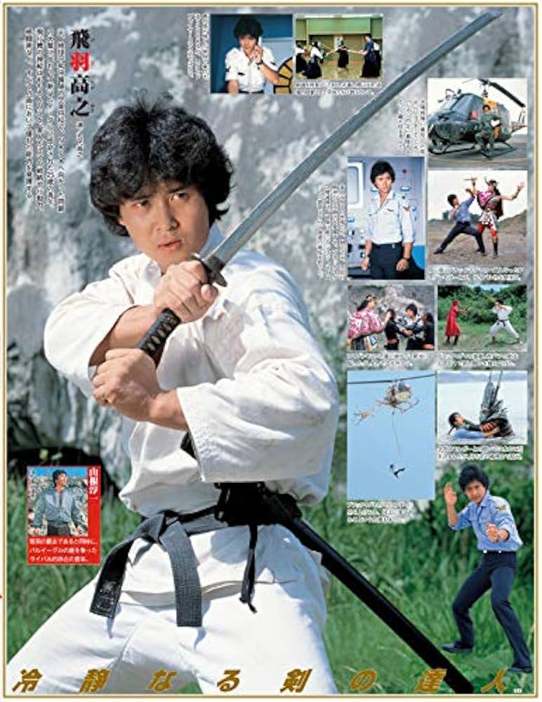 スーパー戦隊 Official Mook 20世紀 1981 太陽戦隊サンバルカン