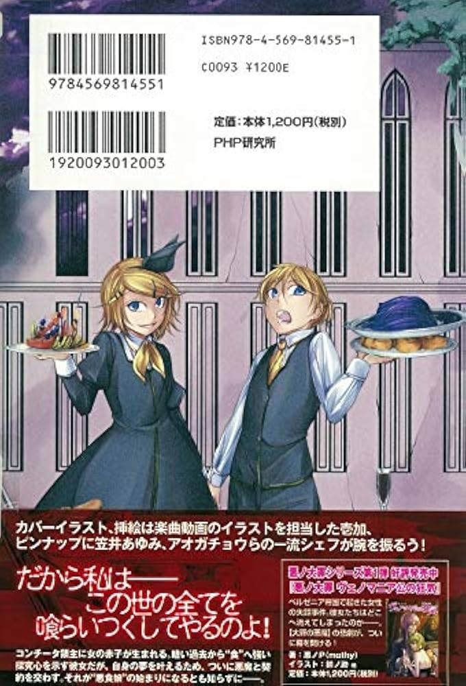 悪ノ大罪 悪食娘コンチータ | 悪ノP(mothy) |本 | 通販 | Amazon