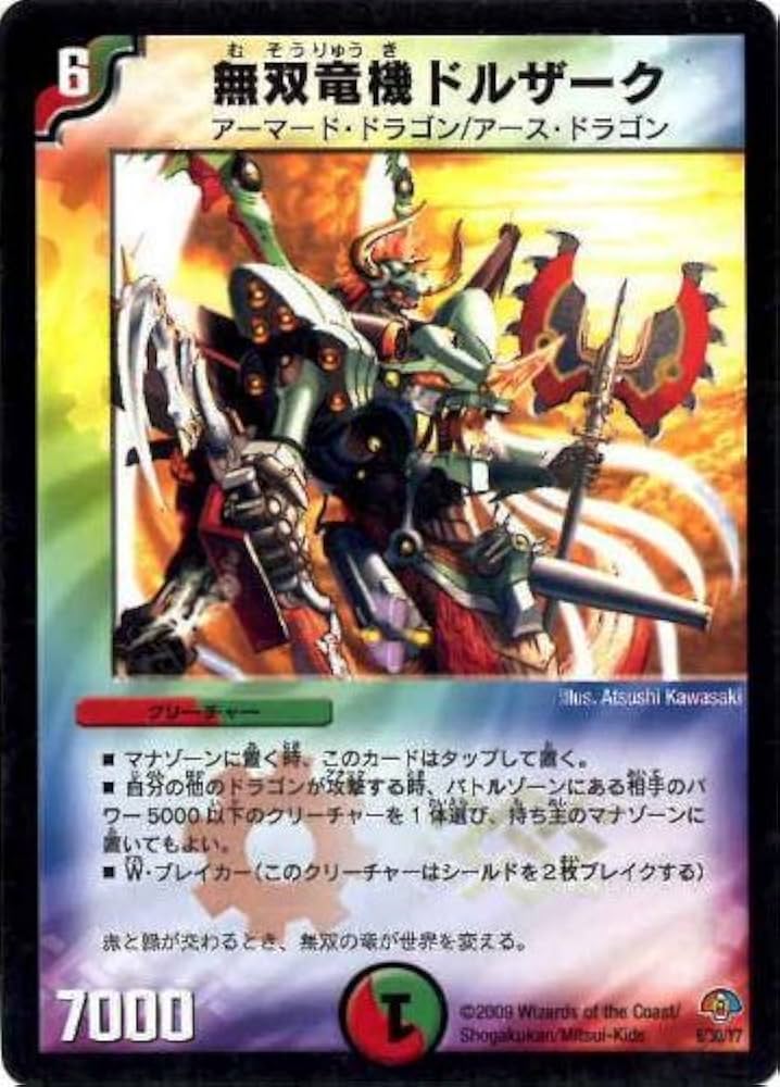Amazon.co.jp: 【デュエルマスターズ】無双竜機ドルザークDMC49-6/30