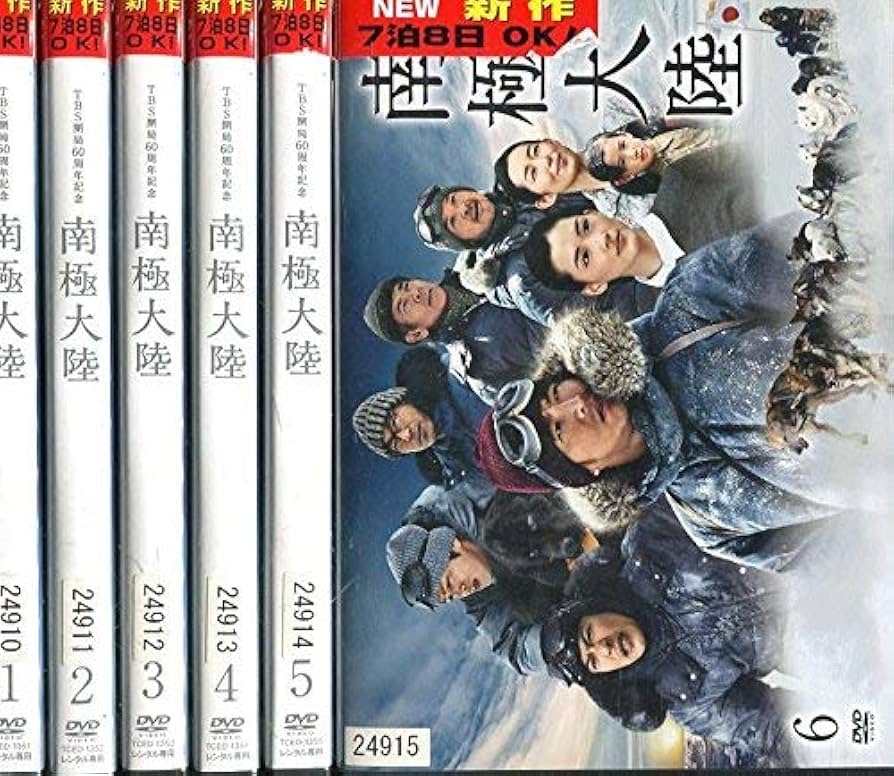 Amazon.co.jp: TBS開局60周年記念 南極大陸 [レンタル落ち] 全6巻