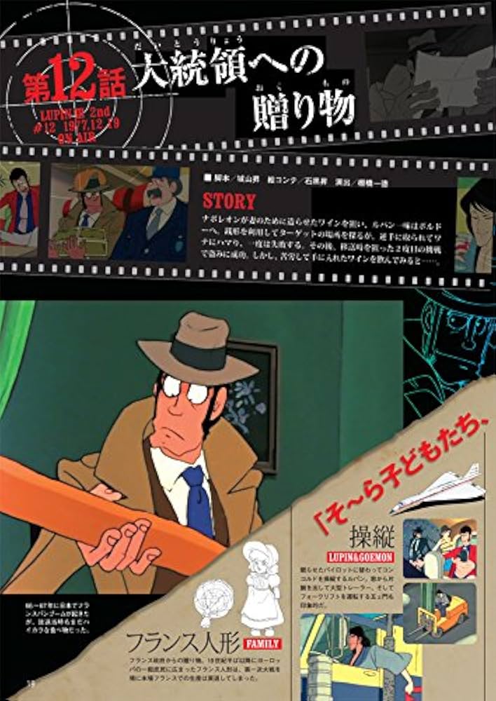 新・ルパン三世 アニメコレクション 上 中 下 3冊セット 9 【公式通販】