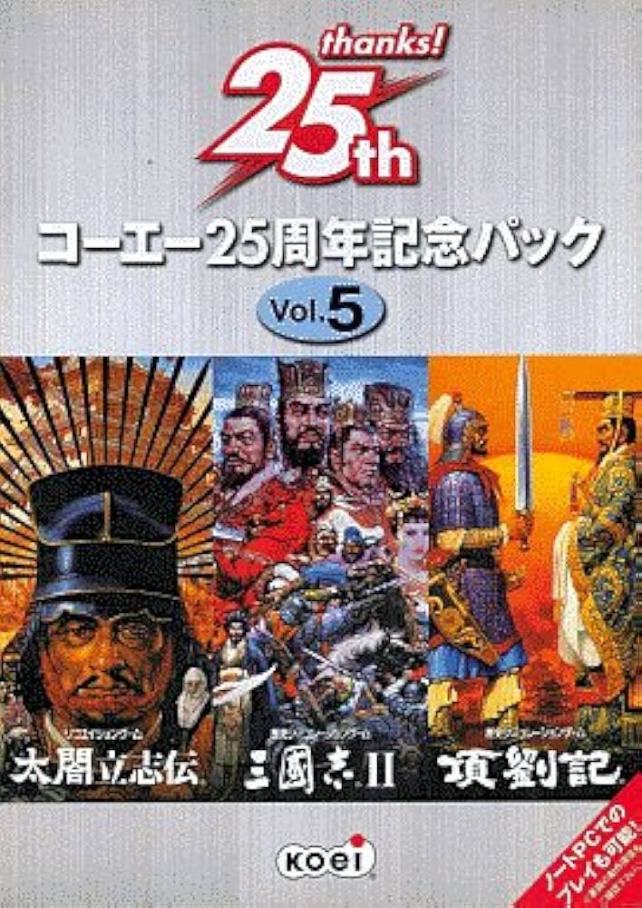 Amazon.co.jp: コーエー25周年記念パック vol.5 (三國志II・太閤