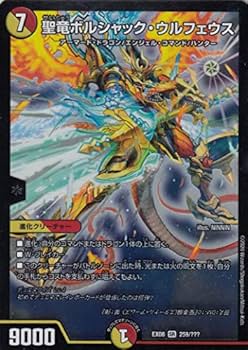 Amazon.co.jp: デュエルマスターズ DMEX08 259/??? 聖竜ボルシャック