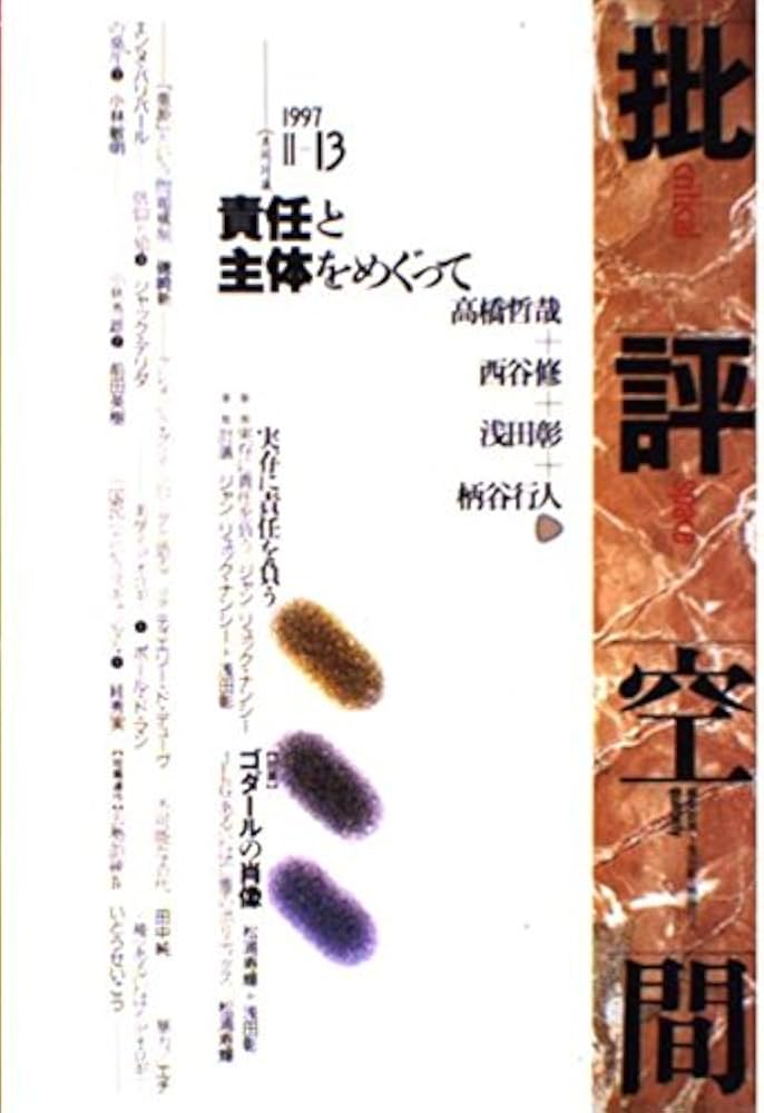 批評空間 2-13 |本 | 通販 | Amazon