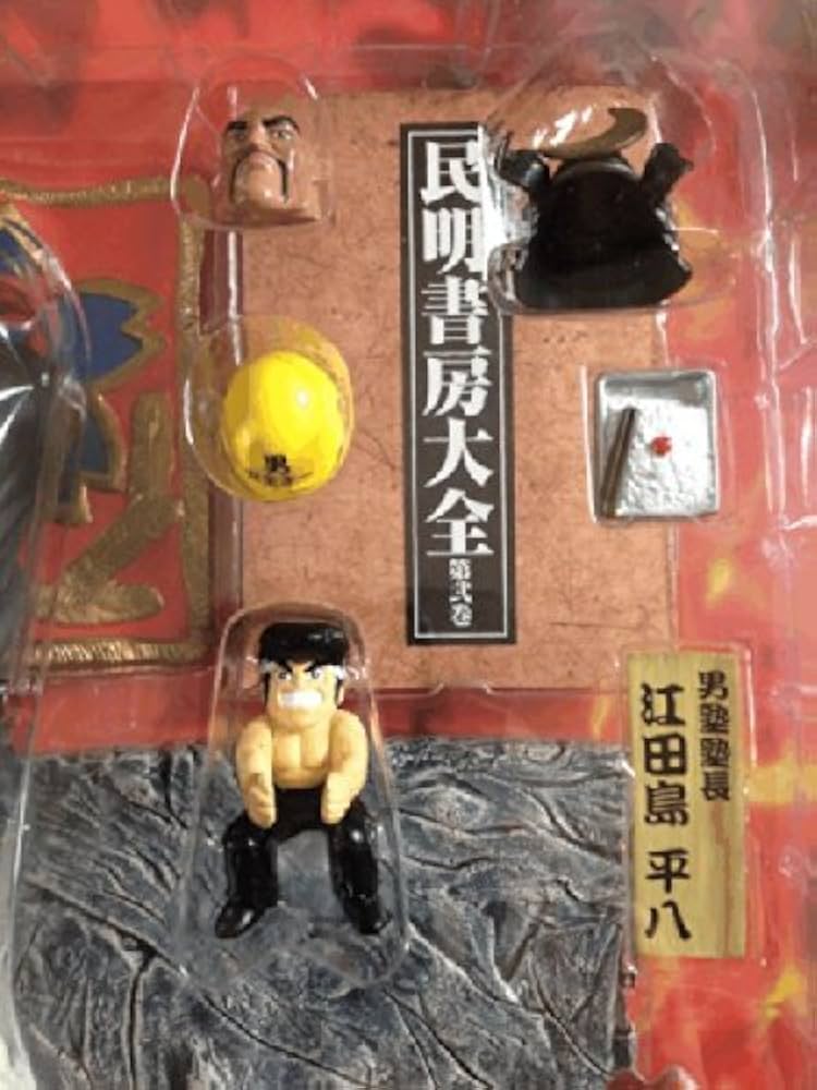 Amazon | 魁!!男塾 アクションフィギュアシリーズ2 男塾塾長 江田島