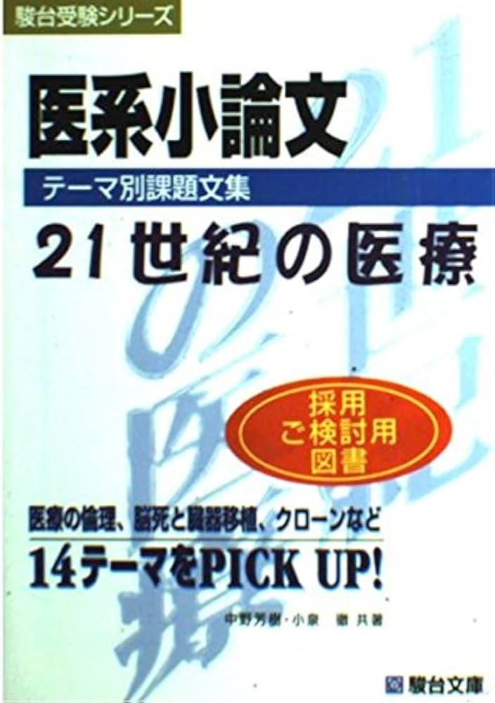 駿台]テキスト テスト 小論文対策セット 人文社会総合論文 駿台