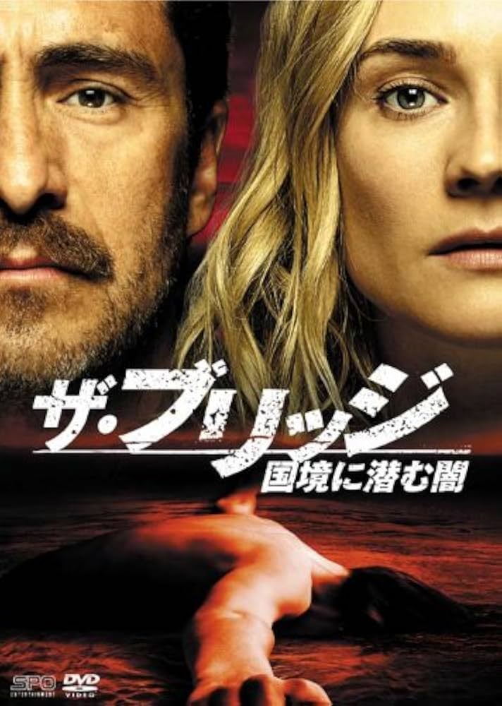 Amazon.co.jp: ザ・ブリッジ~国境に潜む闇 DVD-BOX : ダイアン