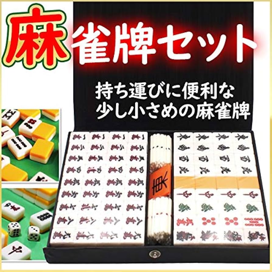 Amazon.co.jp: 麻雀牌セット・龍(RON)マージャンパイ 麻雀ゲーム