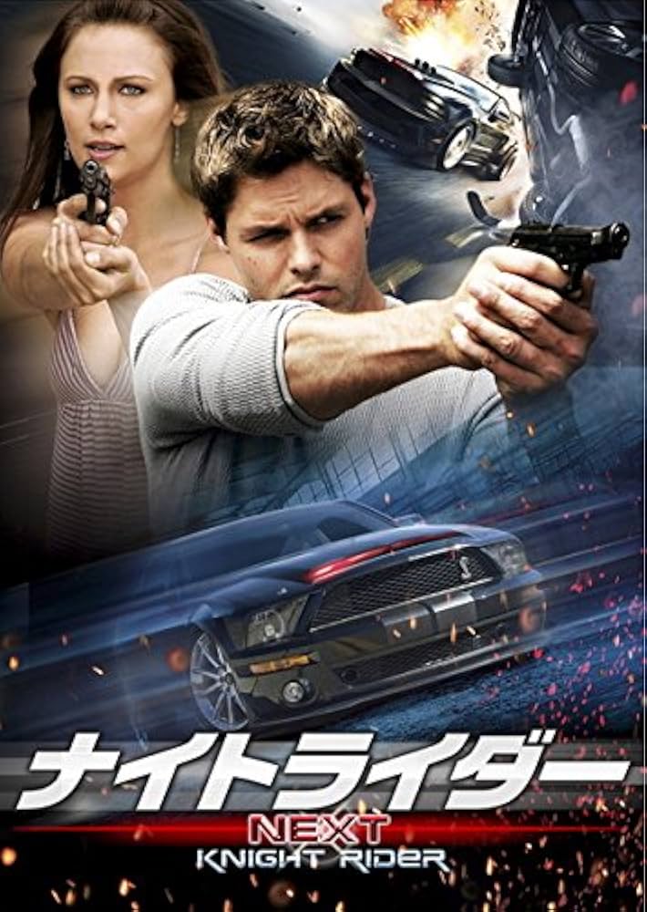 Amazon.co.jp: ナイトライダー ネクスト ノーカット完全版 [レンタル