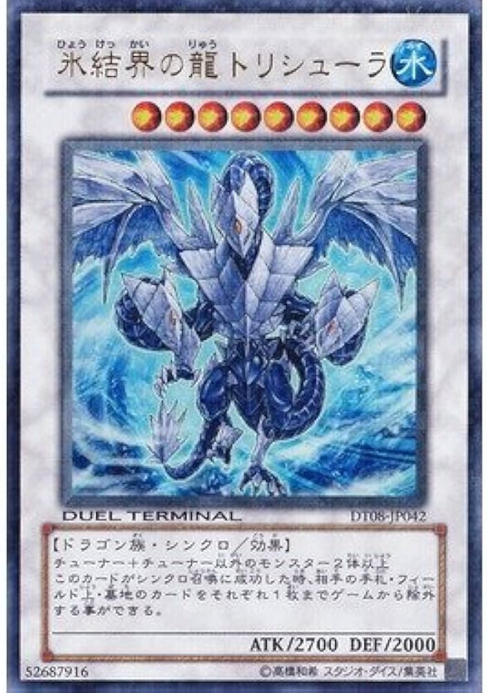Amazon.co.jp: 遊戯王カード 【 氷結界の龍 トリシューラ 】 DT08