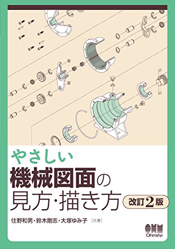 機械図面・製図の勉強におすすめの本ランキング10選