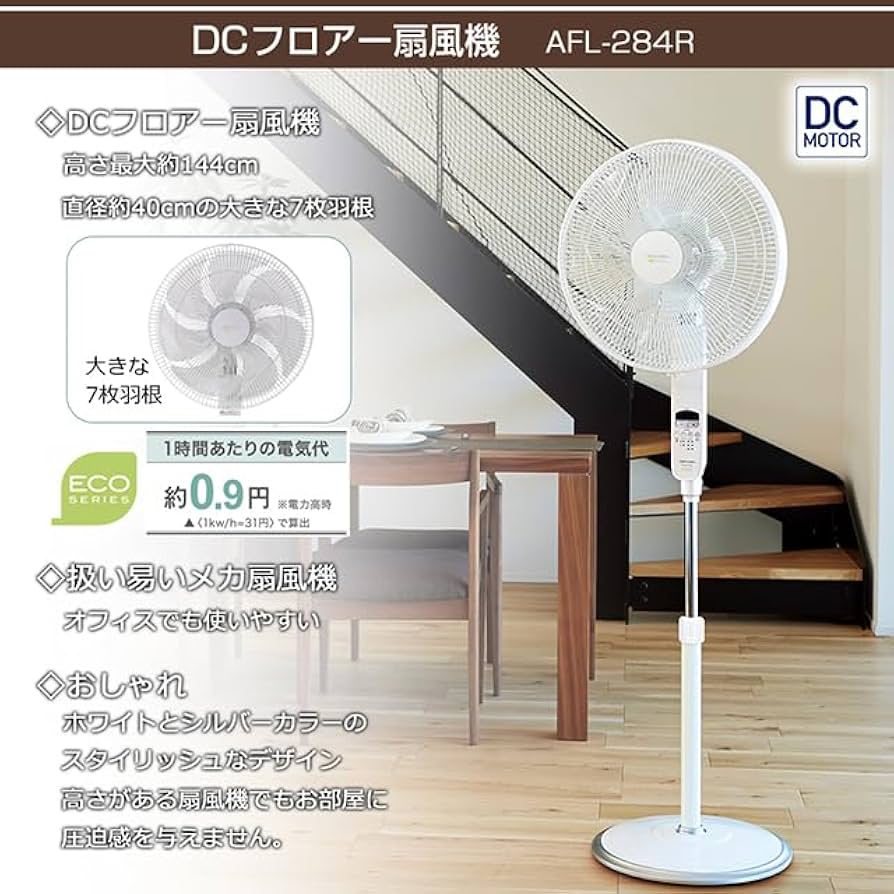 Amazon | アピックス DCフロアー扇風機 40cm 7枚羽根12段階の風量調節