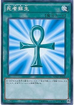 Amazon.co.jp: 遊戯王OCG 死者蘇生 ノーマル SDMY-JP026 遊☆戯☆王