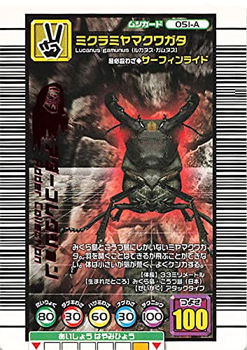 Amazon.co.jp: 甲虫王者ムシキング 051-A ミクラミヤマクワガタ アダー
