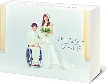 Amazon.co.jp: パーフェクトワールド DVD BOX : 松坂桃李, 山本美月: DVD