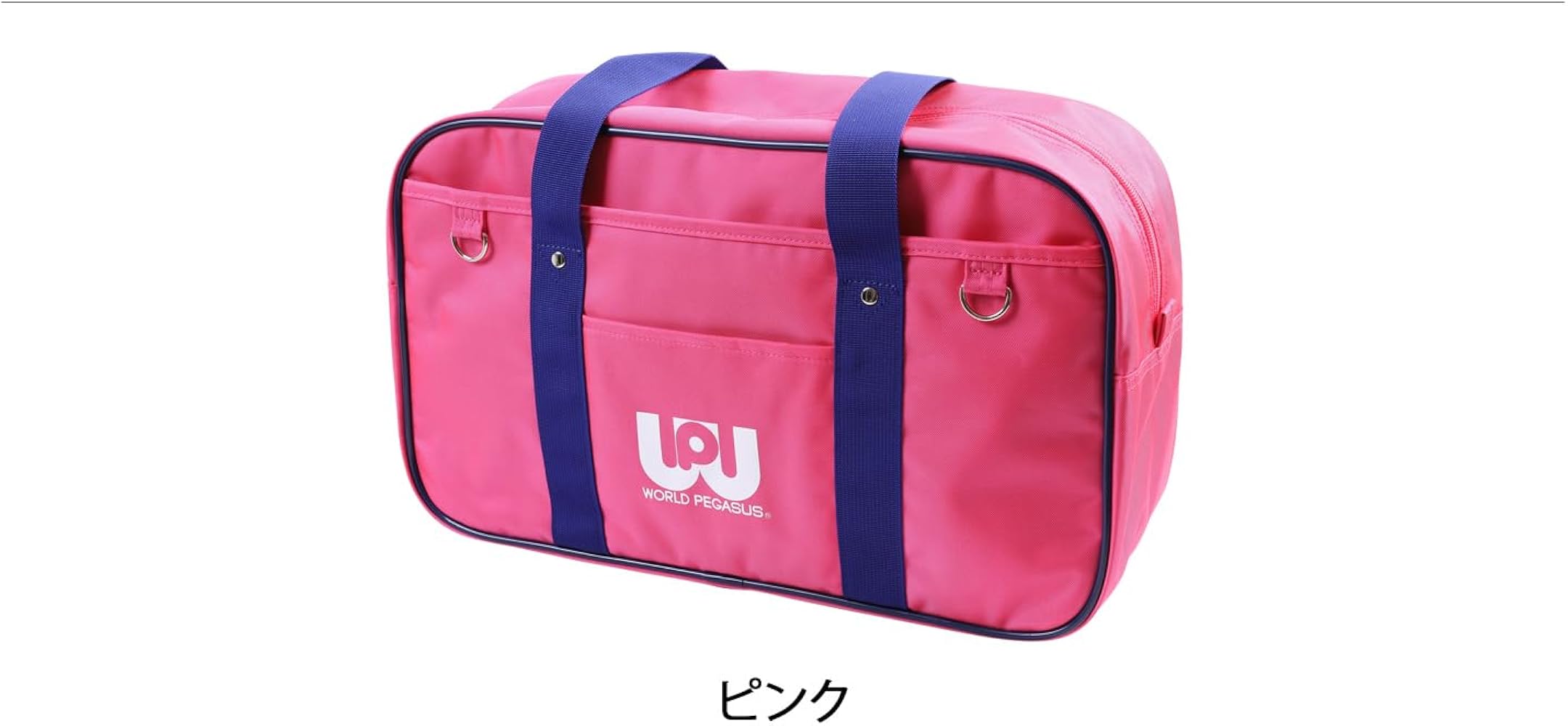 Amazon.co.jp: [ワールドペガサス] スクールバッグ WP001 ピンク