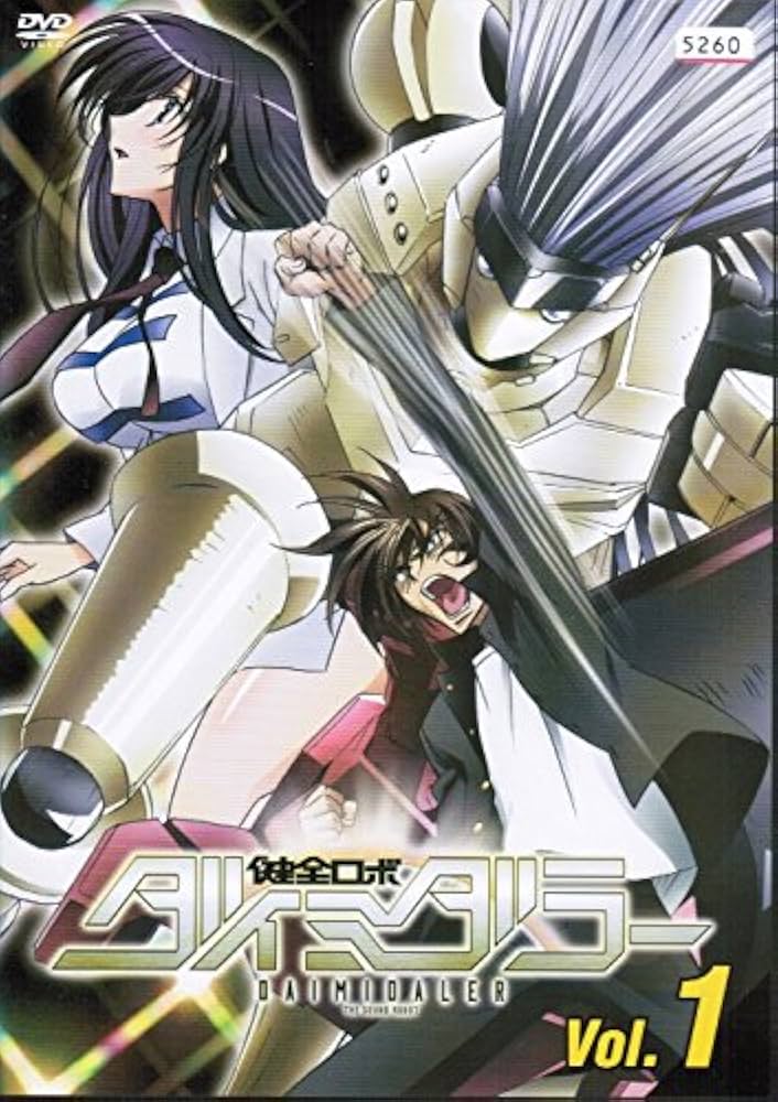 Amazon.co.jp: 健全ロボ ダイミダラー [レンタル落ち] （全6巻セット