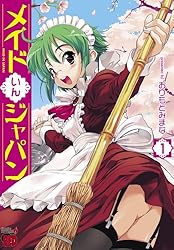 メイドいんジャパン 4 (チャンピオンREDコミックス) | おりもとみまな