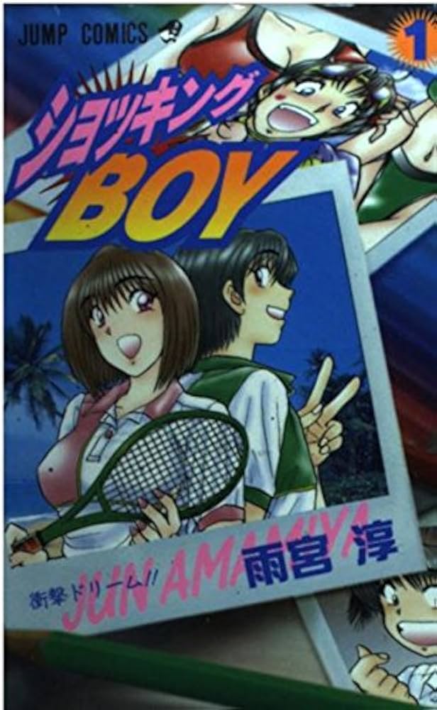 Amazon.co.jp: ショッキングBOY 1 (ジャンプコミックス) : 雨宮 淳