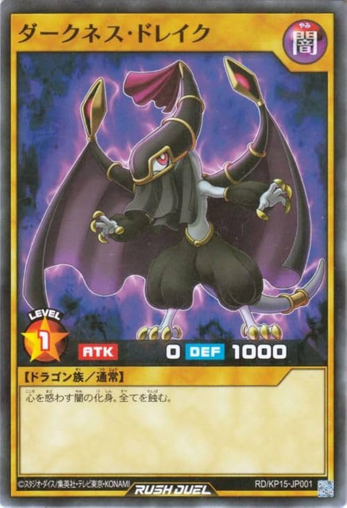 Amazon.co.jp: 遊戯王ラッシュデュエル ダークネス・ドレイク(ノーマル