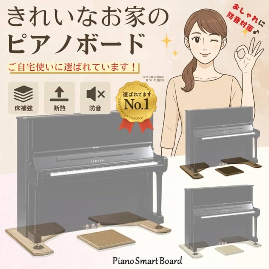 Amazon | B.B.Music アップライトピアノ用 三点式フラットボード 敷板