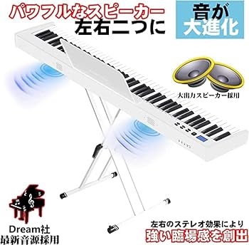 Amazon | 【イススタンドセット】ニコマク NikoMaku 電子ピアノ 88鍵盤