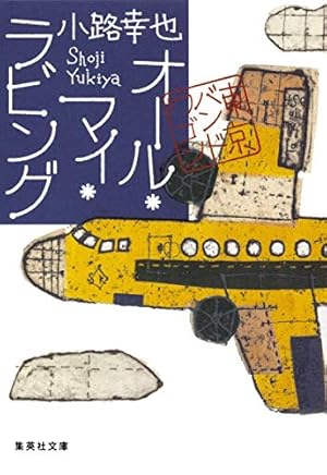 オール・マイ・ラビング 東京バンドワゴン』｜感想・レビュー・試し