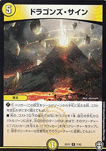 Amazon.co.jp: デュエルマスターズ DMEX11 7/42 ドラゴンズ・サイン (R