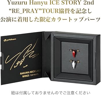 Amazon | 【羽生結弦選手愛用商品】phiten(ファイテン) RAKUWA