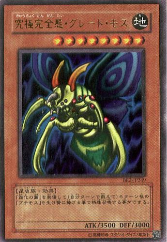 Amazon.co.jp: 遊戯王 究極完全態・グレート・モス ウルトラレア