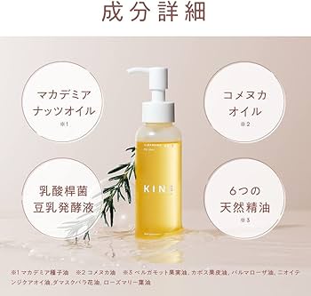 Amazon | KINS キンズ クレンジングオイル ダブル洗顔不要 (100ml