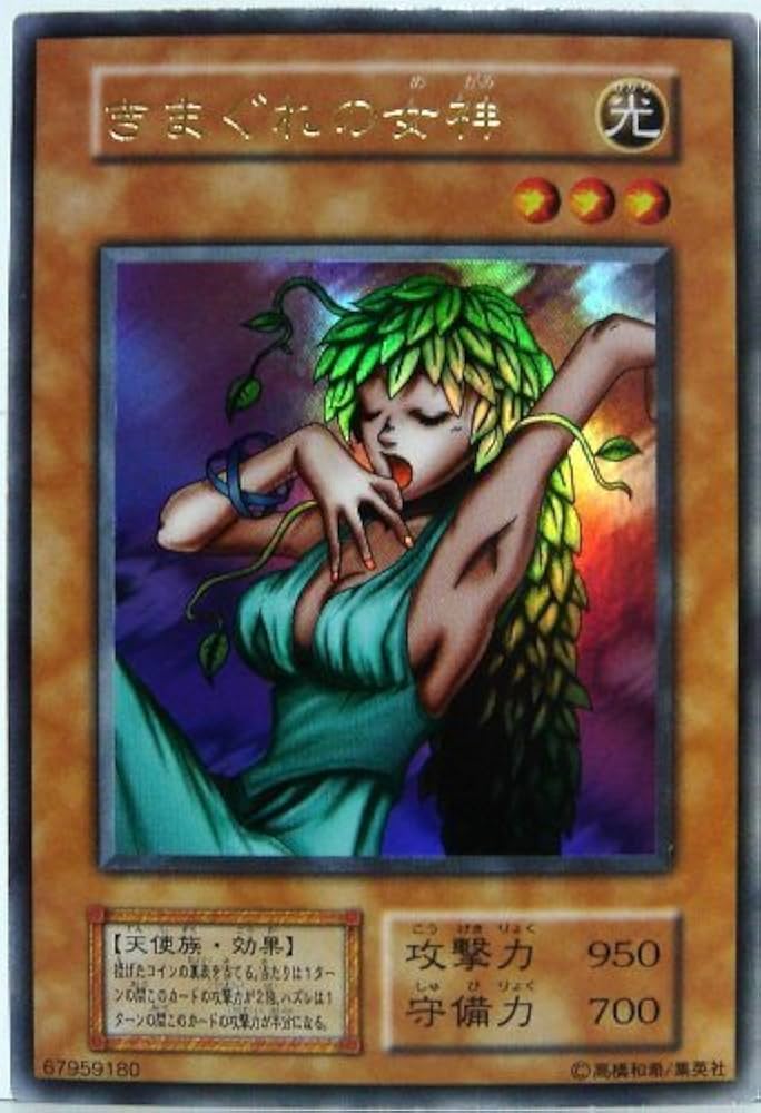 Amazon.co.jp: 【遊戯王】きまぐれの女神（PP1/初期版/ウルトラレア