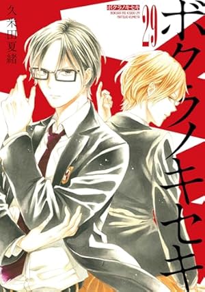 Amazon.co.jp: ボクラノキセキ 1 (IDコミックス ZERO-SUMコミックス