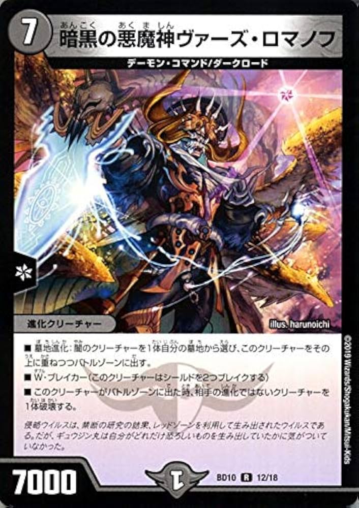 Amazon.co.jp: デュエルマスターズ 暗黒の悪魔神ヴァーズ・ロマノフ