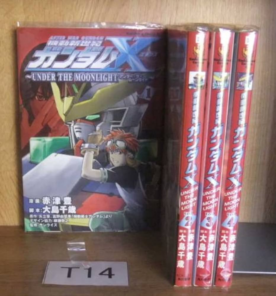 Amazon.co.jp: 機動新世紀ガンダムX UNDER THE MOONLIGHT 全4巻完結