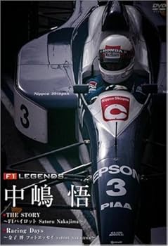 Amazon.co.jp: F1 LEGENDS 「中嶋 悟 SATORU NAKAJIMA」 [DVD] : 中嶋